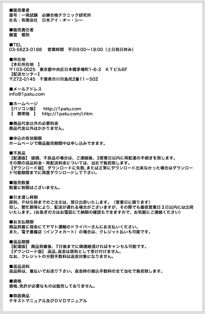 特定商取引法に関する表記